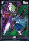 FB01-044 - Zamasu - C - Japanese Ver. - Dragon Ball Super