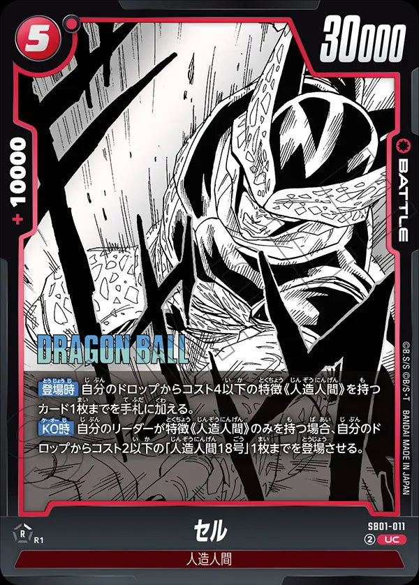 SB01-011 - Cell - UC - Japanese Ver. - Dragon Ball Super