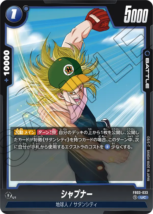 FB03-033 - Sharpner - UC - Japanese Ver. - Dragon Ball Super - Solaris ...