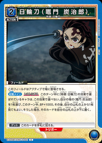KMY-3-041 - Nichirin Sword Tanjiro - C - Japanese Ver. - Demon Slayer