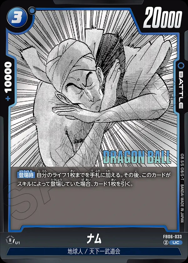 FB06-033[SB01] - Nam - UC - Japanese Ver. - Dragon Ball Super