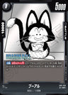 SB01-056 - Puar - UC - Japanese Ver. - Dragon Ball Super
