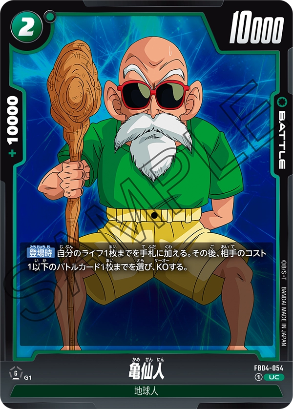 FB04-054 - Master Roshi - UC - Japanese Ver. - Dragon Ball Super ...