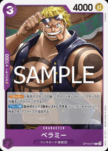 OP10-077 - Bellamy - C - Japanese Ver. - One Piece