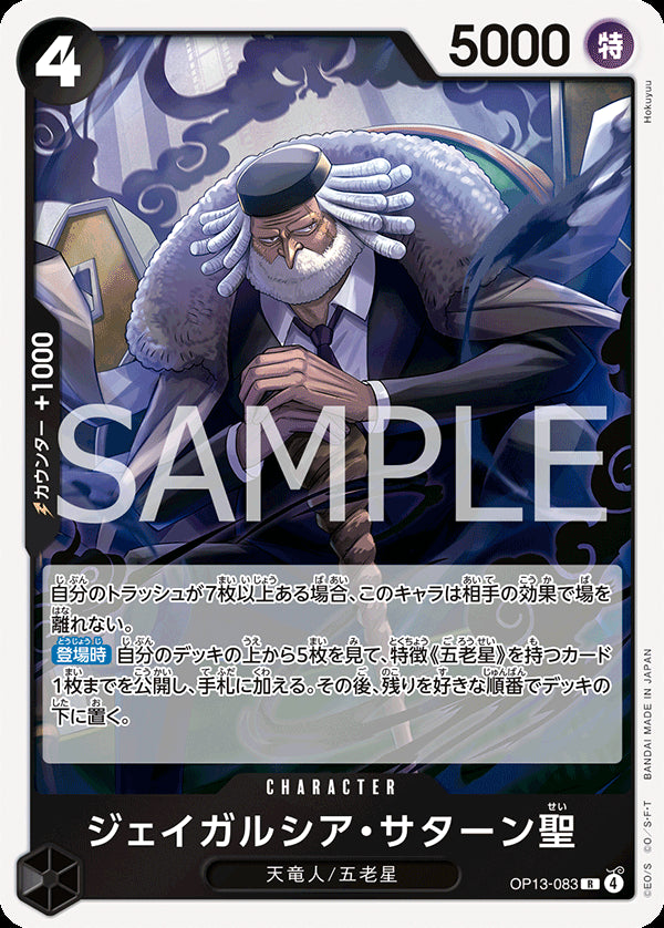 OP13-083 - St. Jaygarcia Saturn - R - Japanese Ver. - One Piece
