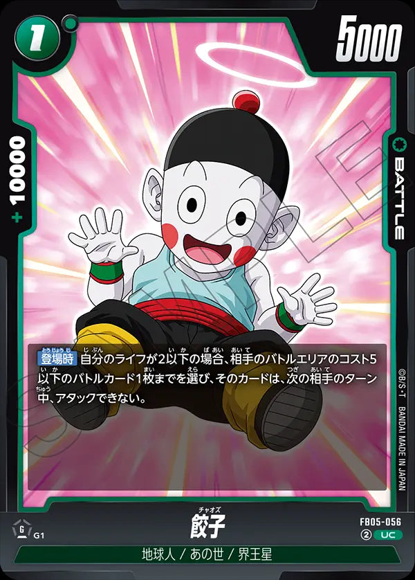 Chiaotzu - Dragon Ball