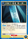KMY-3-043 - Nichirin Sword Tokito - C - Japanese Ver. - Demon Slayer