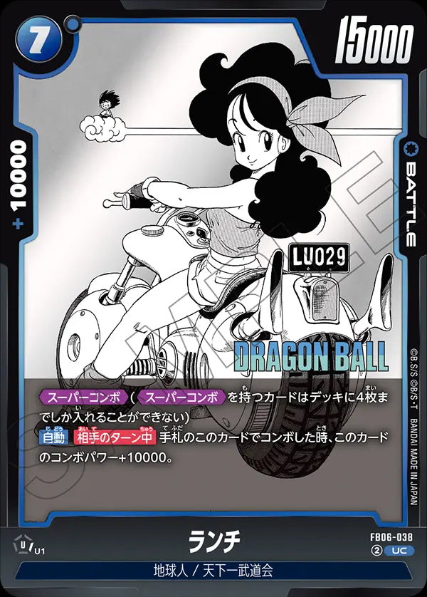 FB06-038[SB01] - lunch - UC - Japanese Ver. - Dragon Ball Super