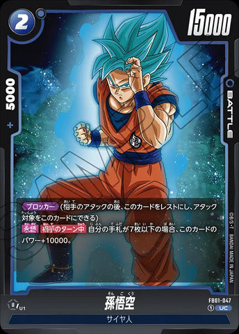 FB01-047 - Son Goku - UC - Japanese Ver. - Dragon Ball Super
