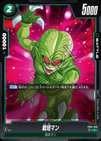 FB04-056 - Saibaman - C - Japanese Ver. - Dragon Ball Super