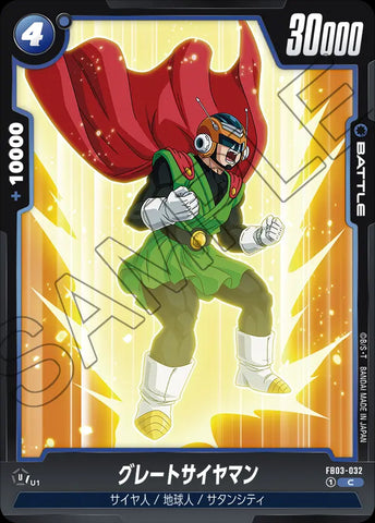 FB03-032 - Great Saiyaman - C - Japanese Ver. - Dragon Ball Super