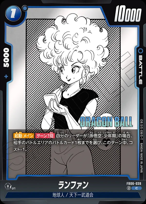 FB06-039[SB01] - Ranfan - C - Japanese Ver. - Dragon Ball Super