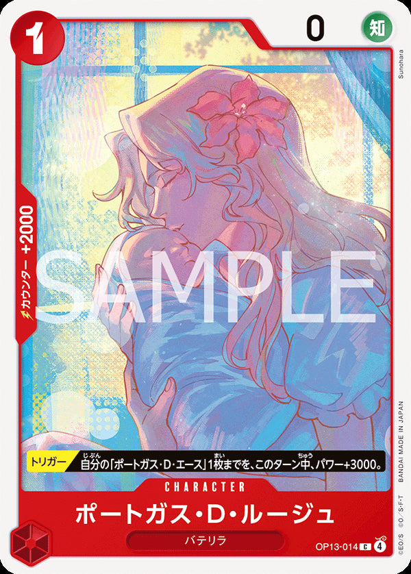 OP13-014 - Portgas.D.Rouge - C - Japanese Ver. - One Piece
