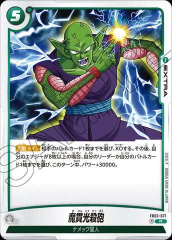 FB03-077 - Special Beam Cannon - R - Japanese Ver. - Dragon Ball Super