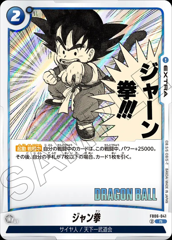 FB06-041[SB01] - Scissors Paper Rock - R - Japanese Ver. - Dragon Ball Super