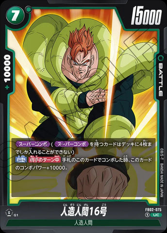 FB02-075 - Android 16 - UC - Japanese Ver. - Dragon Ball Super