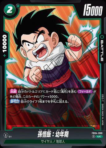 FB04-060 - Son Gohan : Youth - UC - Japanese Ver. - Dragon Ball Super