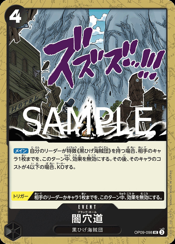 OP09-098 - Black Hole (foil) - UC - Japanese Ver. - One Piece
