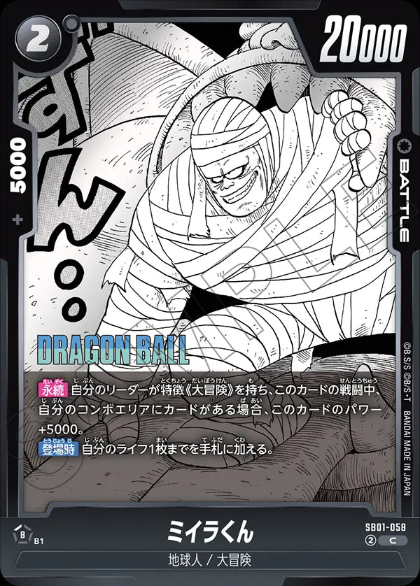 SB01-058 - Bandages - C - Japanese Ver. - Dragon Ball Super