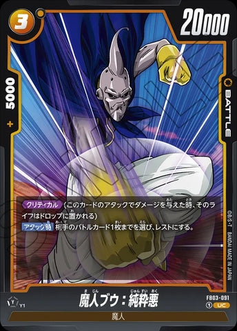 FB03-091 - Majin Buu : Pure Evil - UC - Japanese Ver. - Dragon Ball Super