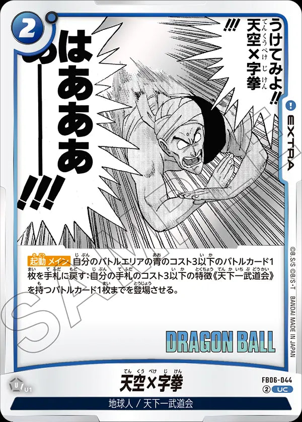 FB06-044[SB01] - Cross Arm Dive - UC - Japanese Ver. - Dragon Ball Super