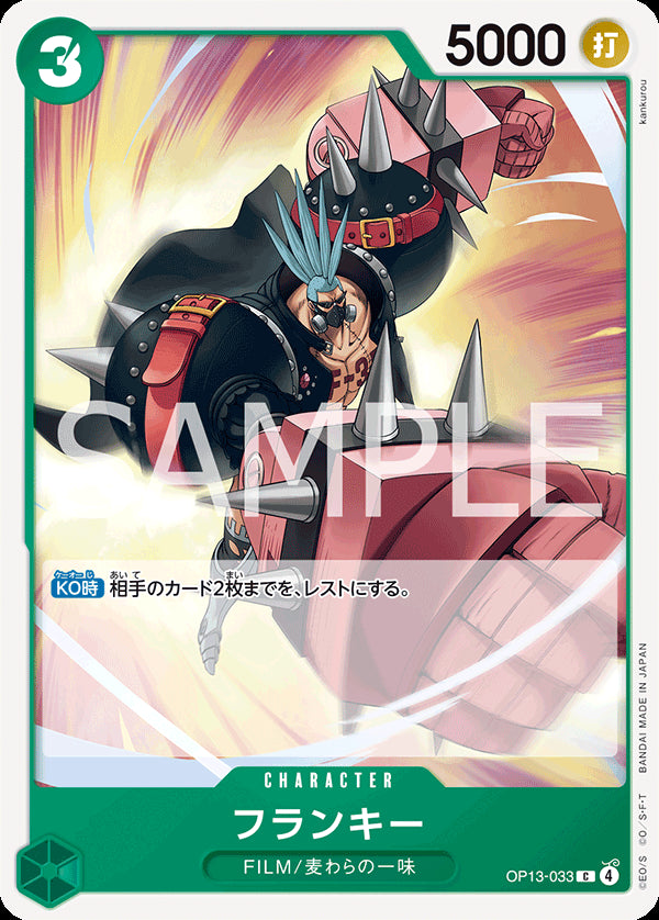 OP13-033 - Franky - C - Japanese Ver. - One Piece