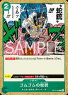 OP13-039 - Gum-Gum Snake Shot - C - Japanese Ver. - One Piece