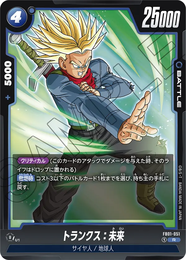 FB01-051 - Trunks : Future - R - Japanese Ver. - Dragon Ball Super ...
