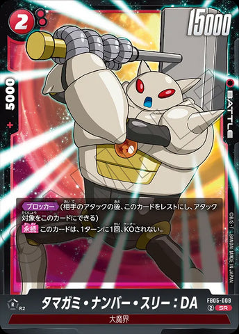 FB05-009 - Tamagami Number Three : DA - SR - Japanese Ver. - Dragon Ball Super