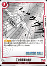 SB01-014 - The Royal Defence Force's Last Stand - C - Japanese Ver. - Dragon Ball Super