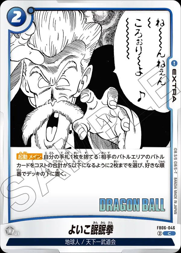 FB06-046[SB01] - Sleepy Boy Technique - C - Japanese Ver. - Dragon Ball Super