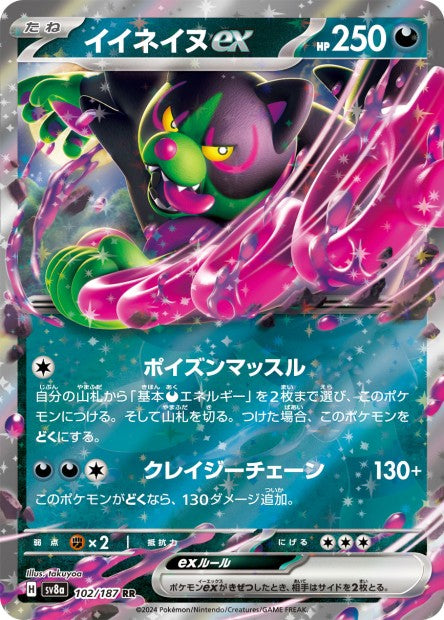 102/187 - Okidogi EX - RR - Japanese Ver. - Pokemon