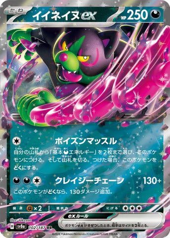 102/187 - Okidogi EX - RR - Japanese Ver. - Pokemon