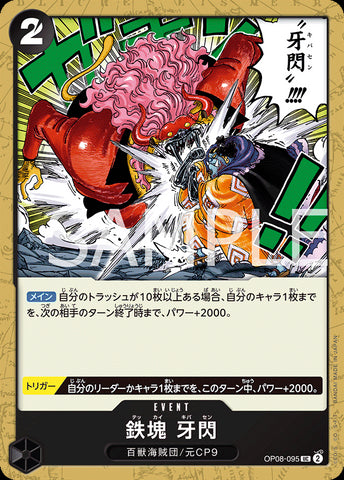 OP08-095 - Iron Ingot, Fang Flash - UC - Japanese Ver. - One Piece