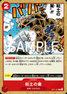 OP11-019 - Gunyo no Su - C - Japanese Ver. - One Piece