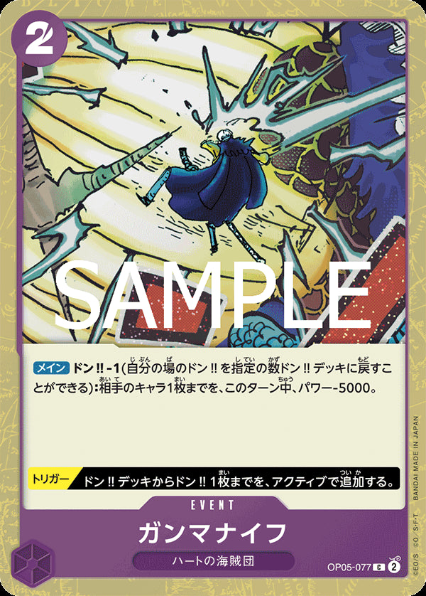 OP05-077 - Gamma Knife (foil) - C - Japanese Ver. - One Piece