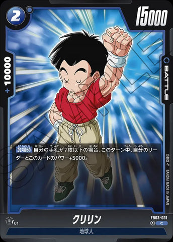 FB03-031 - Krillin - C - Japanese Ver. - Dragon Ball Super