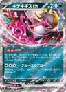 104/187 - Fezandipiti EX - RR - Japanese Ver. - Pokemon