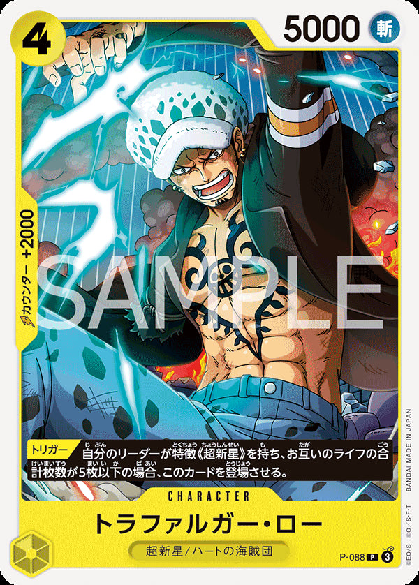 P-088 - Trafalgar Law - P - Japanese Ver. - One Piece