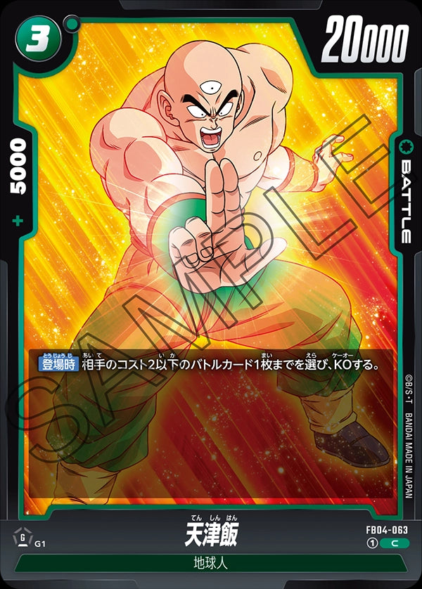 Tien Shinhan - Dragon Ball