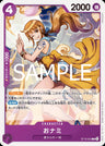 ST18-002 - O-Nami - C - Japanese Ver. - One Piece