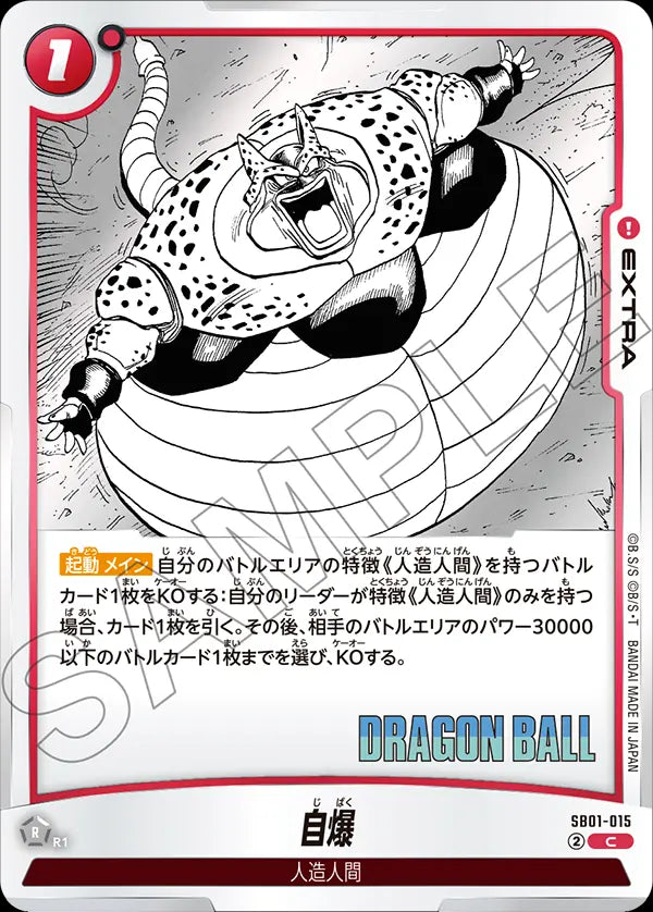 SB01-015 - Self-Destruct - C - Japanese Ver. - Dragon Ball Super