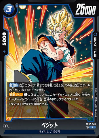 FB07-040 - Vegito - R - Japanese Ver. - Dragon Ball Super