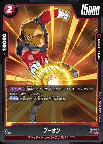 FB03-019 - Vuon - UC - Japanese Ver. - Dragon Ball Super