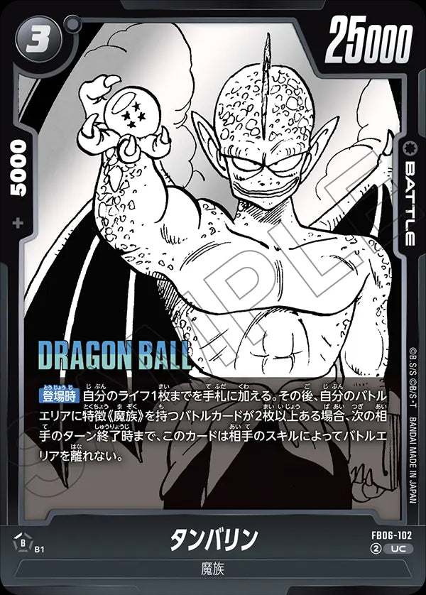 FB06-102[SB01] - Tambourine - UC - Japanese Ver. - Dragon Ball Super