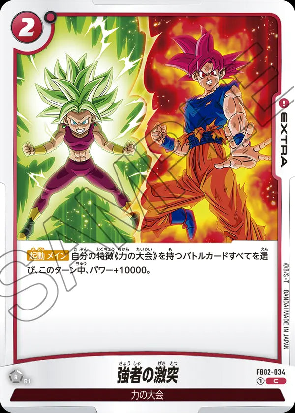 FB02-034 - Clash of the Strongest - C - Japanese Ver. - Dragon Ball Super