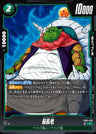 FB05-052 - Guru - C - Japanese Ver. - Dragon Ball Super