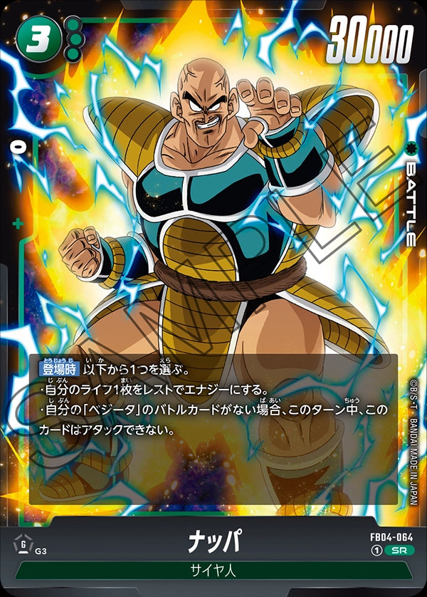 Nappa - Dragon Ball