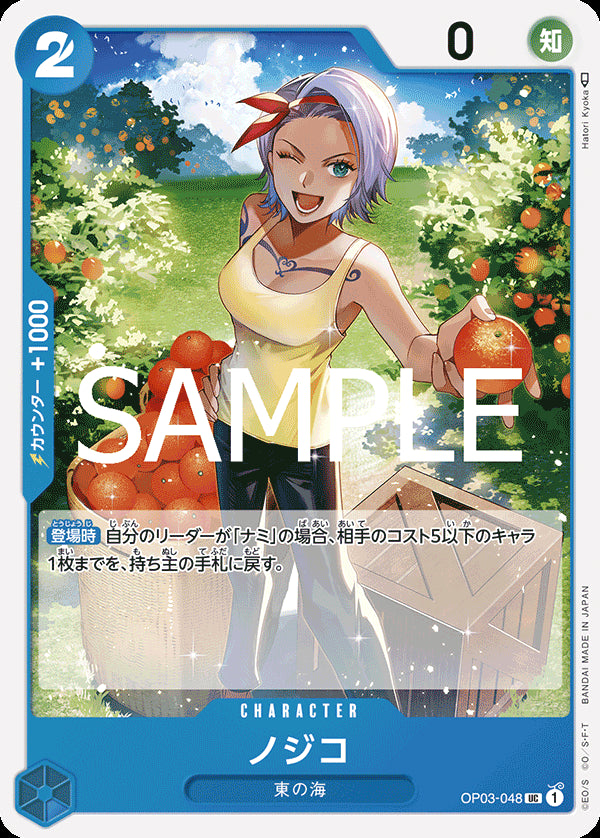 OP03-048 - Nojiko - UC - Japanese Ver. - One Piece