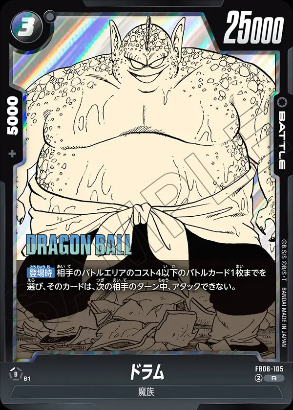FB06-105[SB01] - Drum - R - Japanese Ver. - Dragon Ball Super